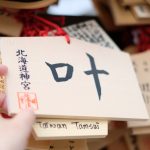 神社に行く前に知っておきたいマナーとは？